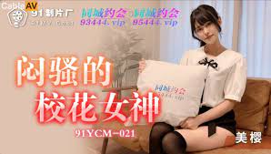 YCM02悶騷的校花女神[补录]